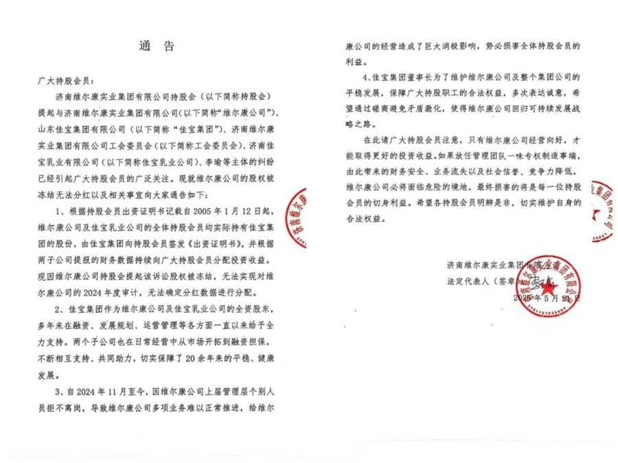 果然财经|佳宝与维尔康的“内斗”背后藏着多少公司法“雷区”？