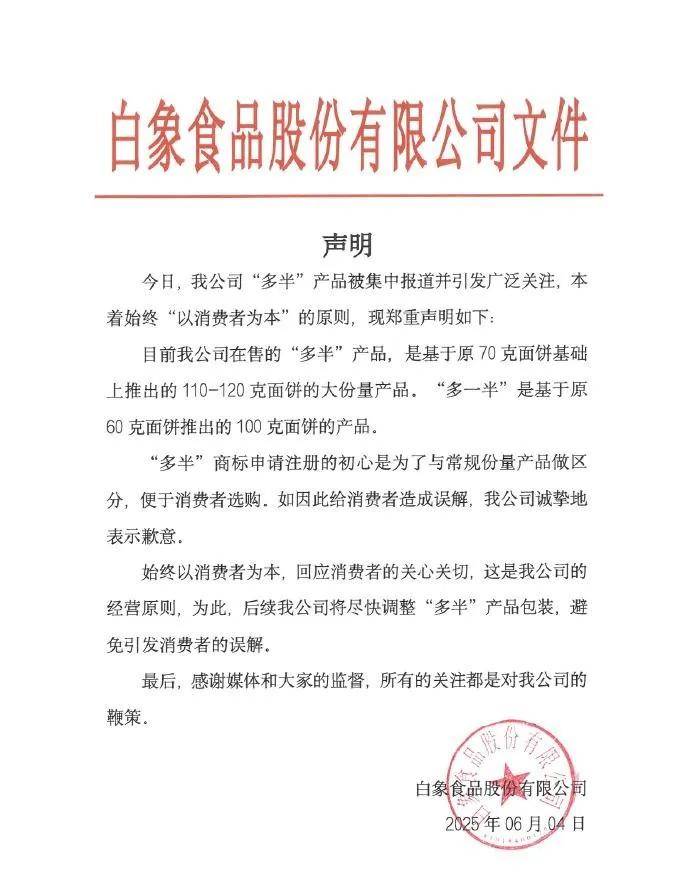 白象道歉！