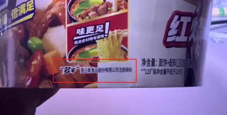白象道歉！