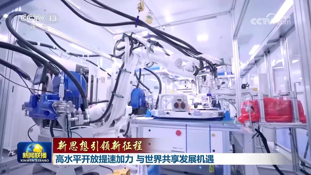 【新思想引领新征程】高水平开放提速加力 与世界共享发展机遇